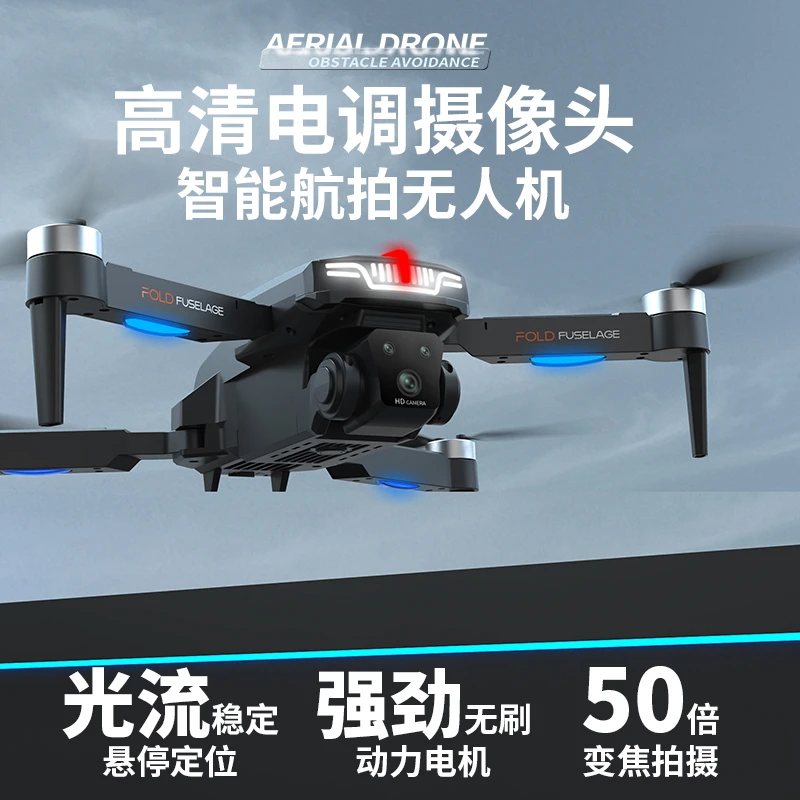 C13S无人机折叠航拍器 电调摄像智能悬停无刷电机红旗矩阵流水灯