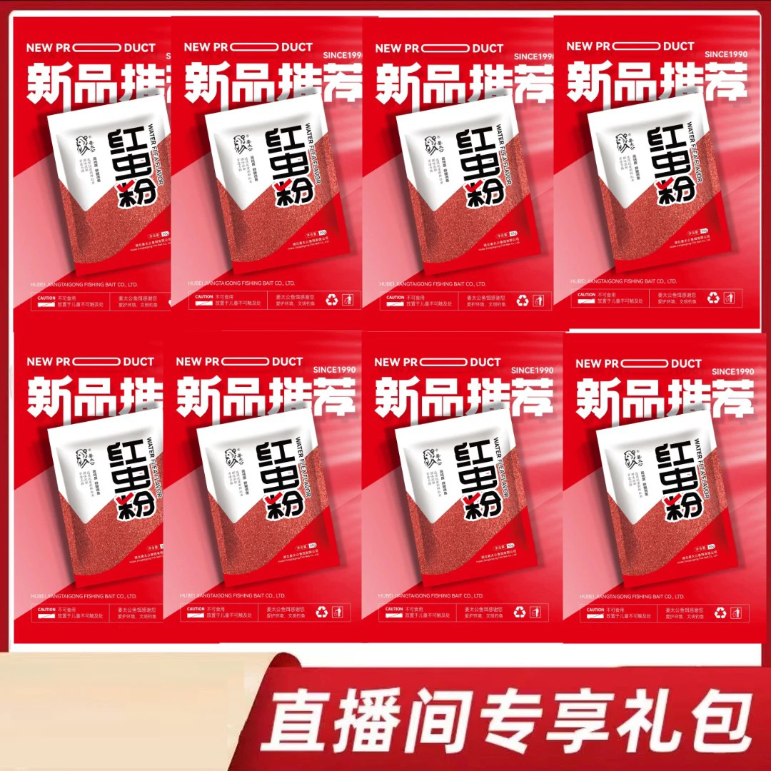 〈粉丝专享8包〉姜太公虾粉红虫粉50克鱼饵添加剂(8包共计400克)