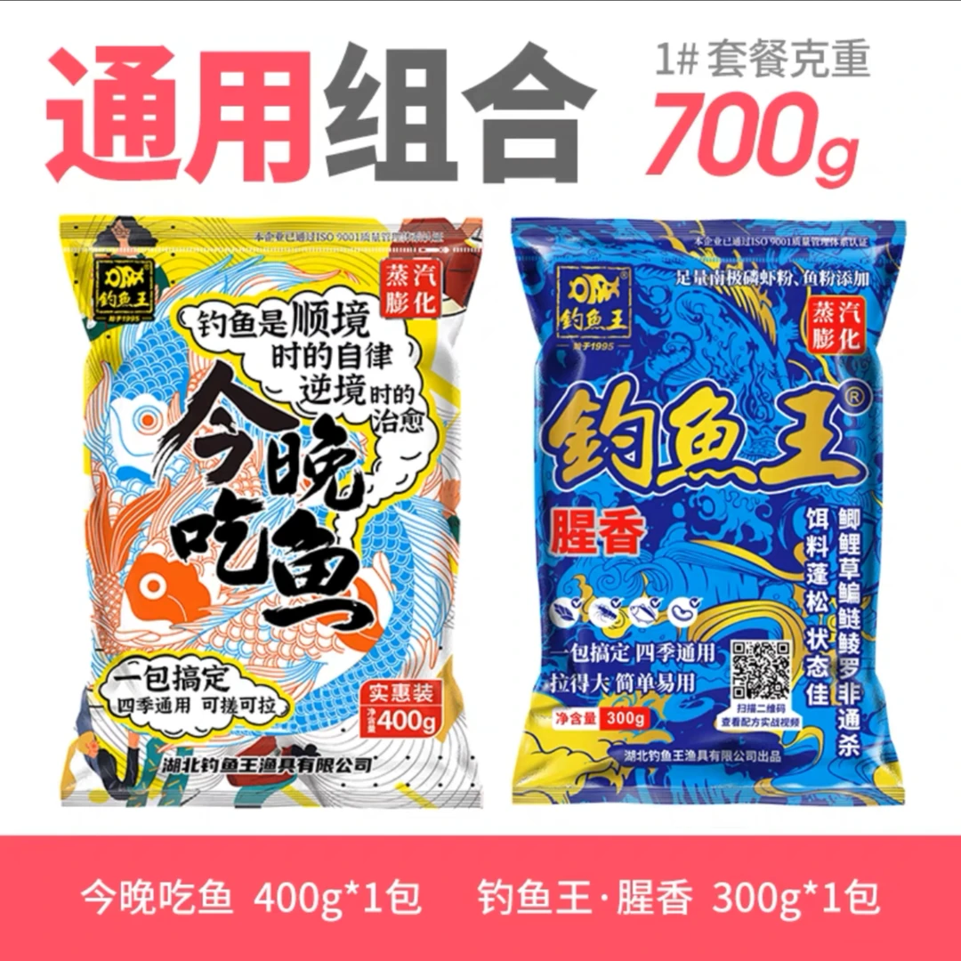 〈粉丝福利〉钓鱼王今晚吃鱼➕钓鱼王腥香鱼饵套餐通用饵料垂钓膨化