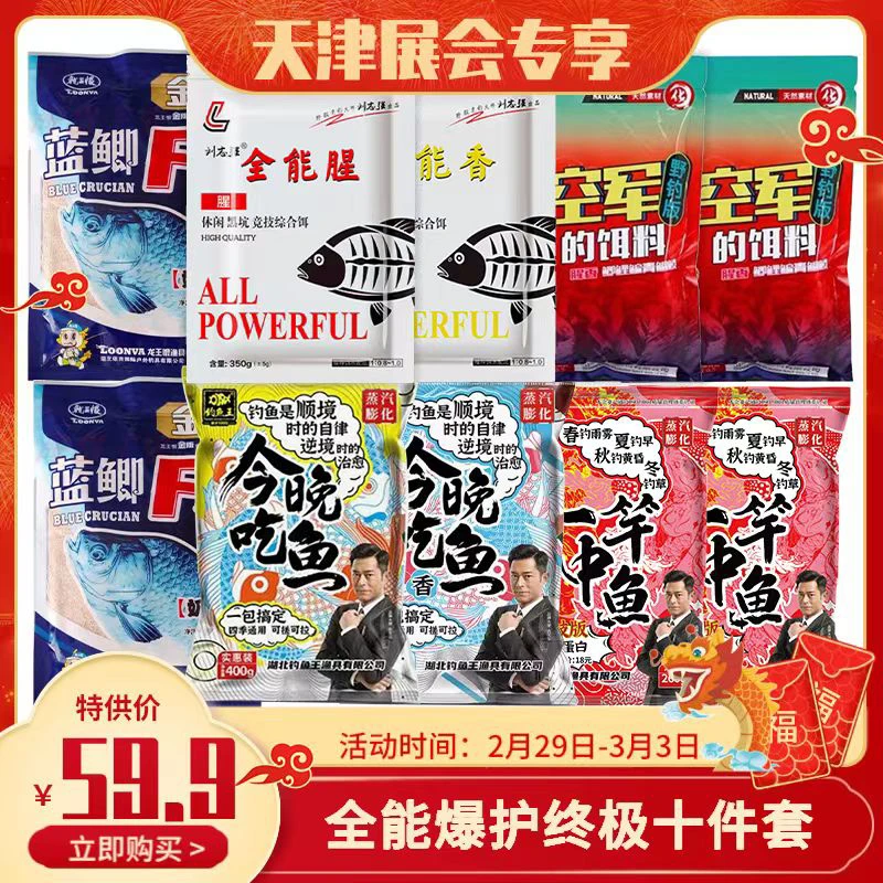〈新年福利套餐〉新钓鱼王今晚吃鱼全能不空军一竿中鱼鱼饵套餐
