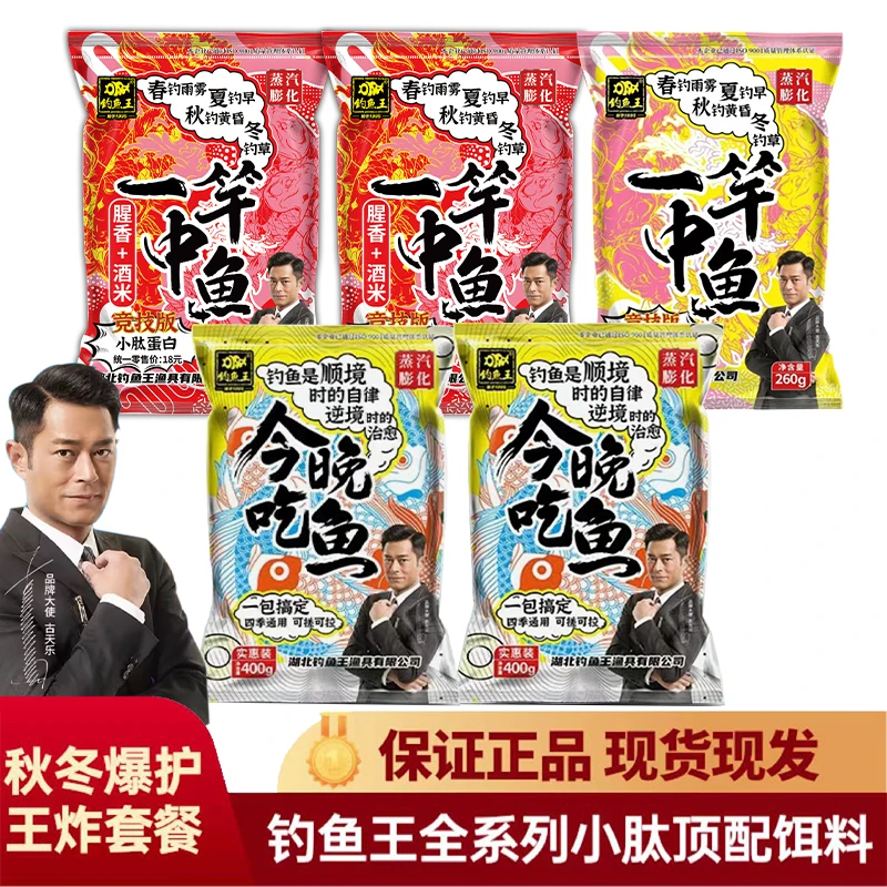 〈CC粉丝福利〉钓鱼王新品一竿中鱼腥香酒米今晚吃鱼鱼饵