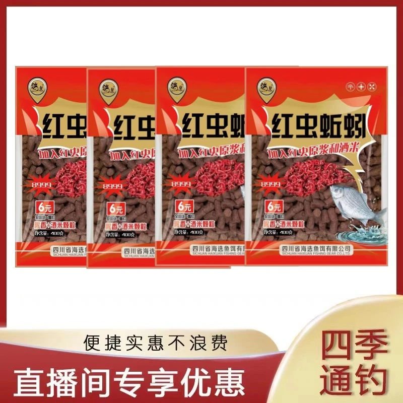 〈粉丝福利〉海选红虫蚯蚓腥香酒米鱼饵打窝颗粒颗粒（23年10月日期）