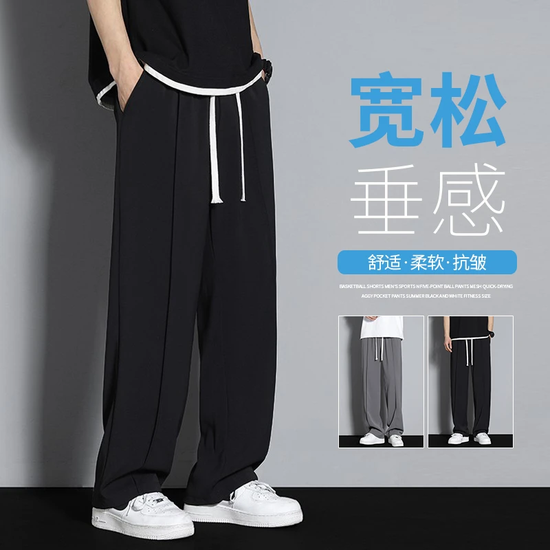 黑色西裤男夏季薄款冰丝阔腿休闲长裤子垂感宽松直筒裤潮牌阔腿裤