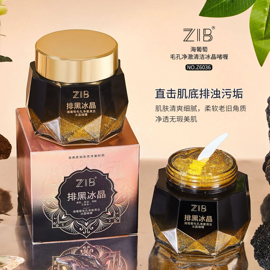 ZIB海葡萄毛孔净澈清洁冰晶嗜哩