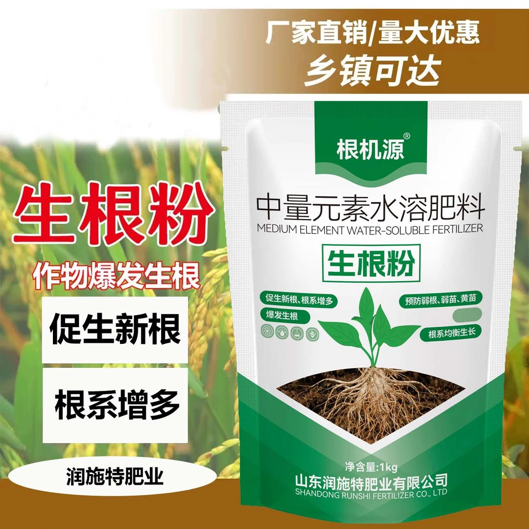 强力生根粉防死根防腐抗重茬果蔬花卉苗木扦插移栽定制水培专用肥