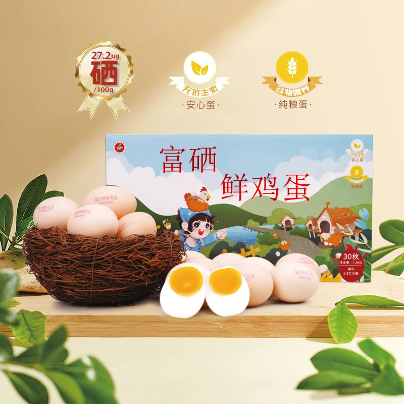 蛋姑娘富硒鲜鸡蛋30枚/箱天然营养好吃五谷喂养
