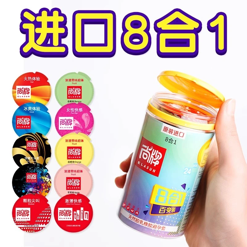 尚牌原装进口八合一八种套型安全套套超薄颗粒天然胶乳橡胶避孕套