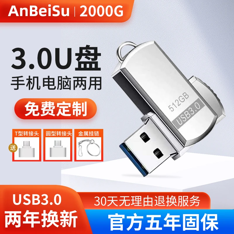 U盘32GB高速大容量512g手机电脑两用128g学生办公16g闪存优盘通用