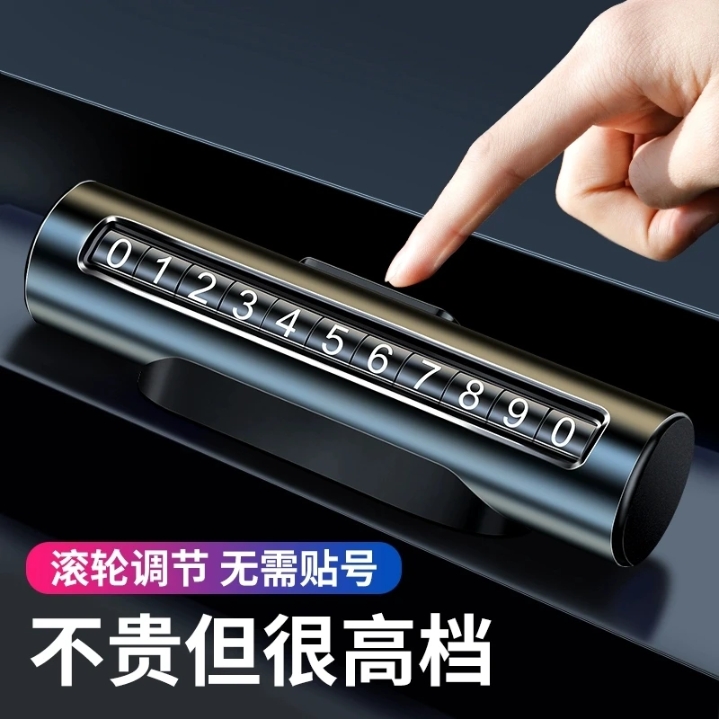 车载临时停车号码牌滚筒铝合金个性号码牌免安装方便挪车号码