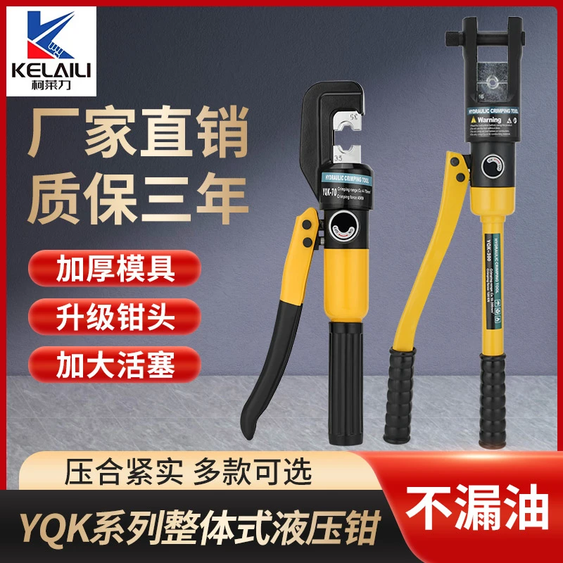 液压钳手动便携式小型压线钳YQK70120240300端子压接铜鼻子铝鼻子
