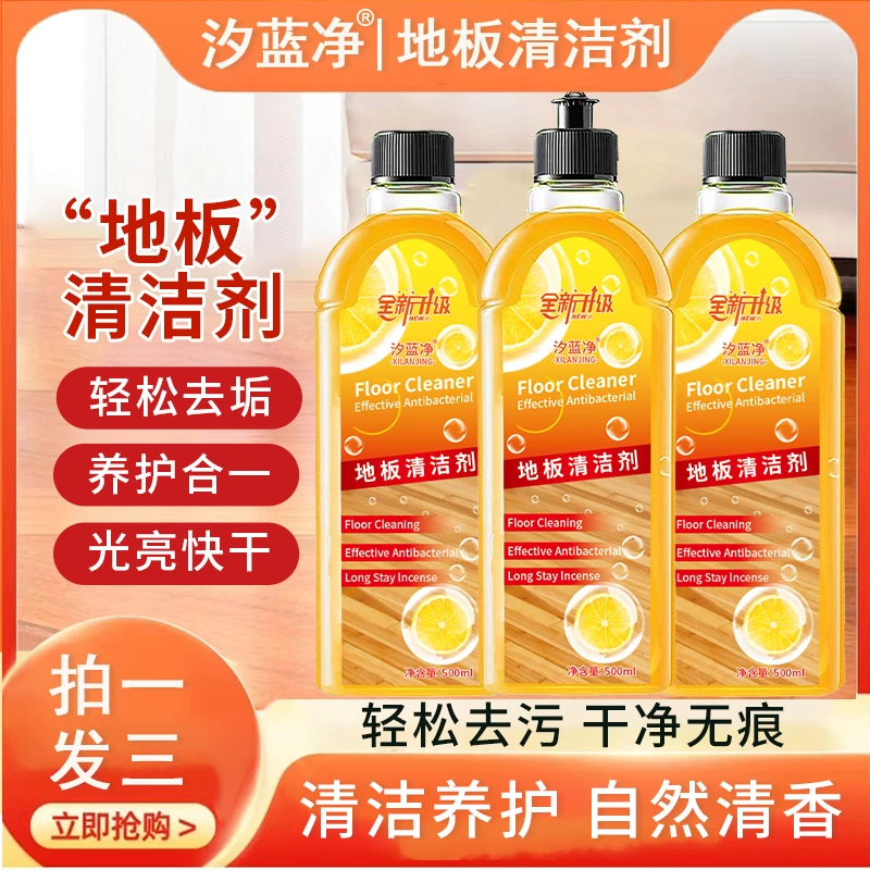 【抢3瓶】地板清洁剂去污增亮持久留香500ml瓷砖木板清洁剂家用