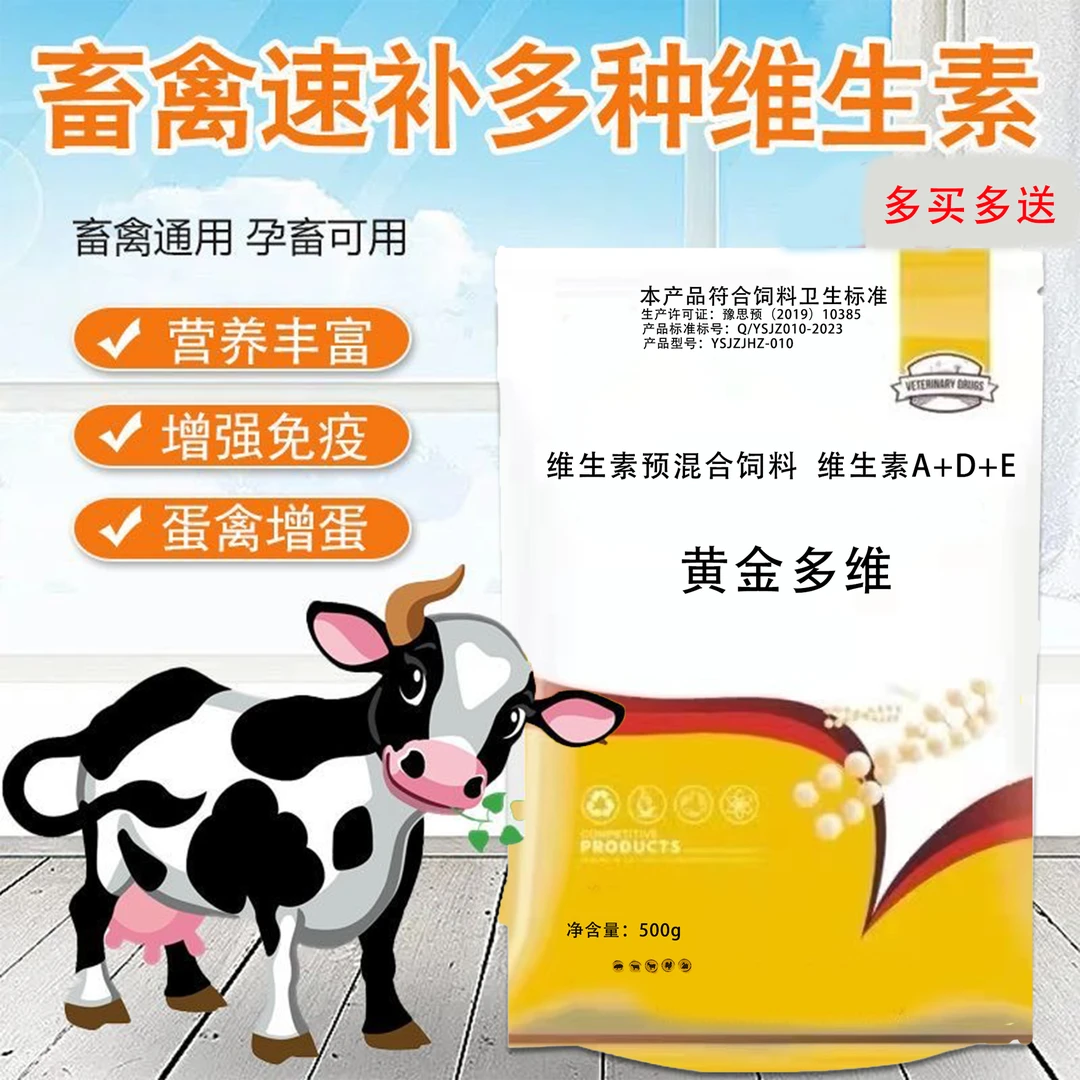 黄金多维多种营养补充维生素猪鸡鸭鹅牛羊拌料多维产品