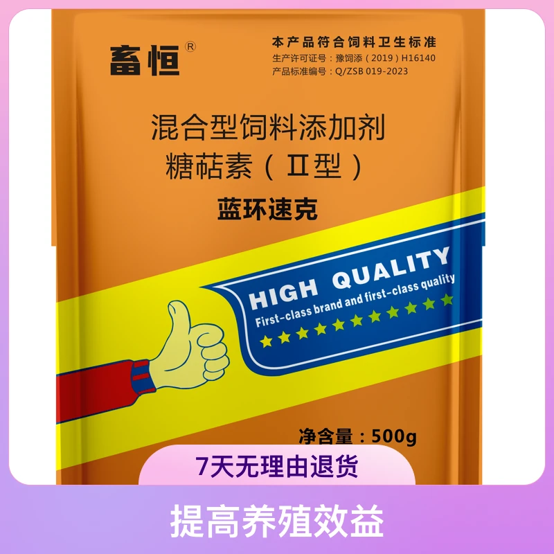 畜恒畜恒蓝环素克饲料添加剂养殖场混合型适用产品使用