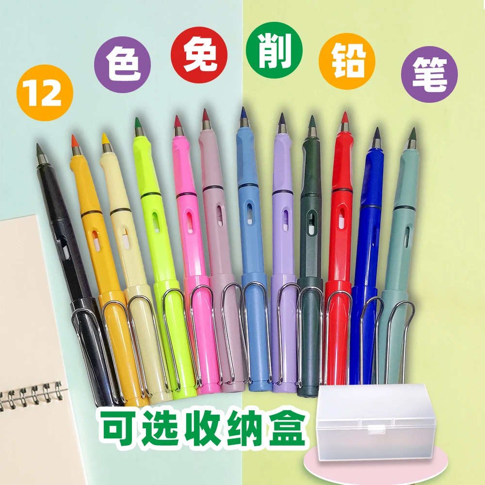 十二色彩色铅笔永恒耐用不用削小学生无尘铅笔免削绘画可擦可替换