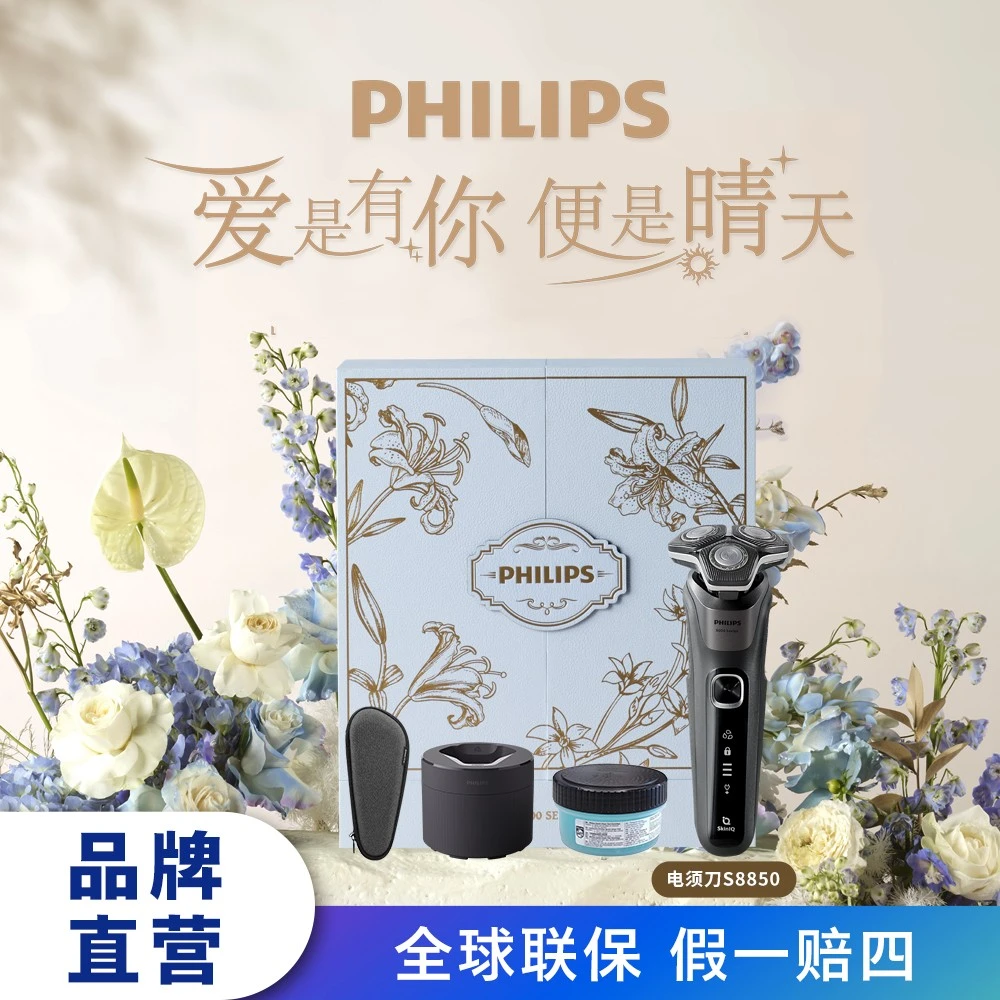 Philips/飞利浦蜂巢剃须刀充电式正品水洗原装刮胡刀礼盒装S8850
