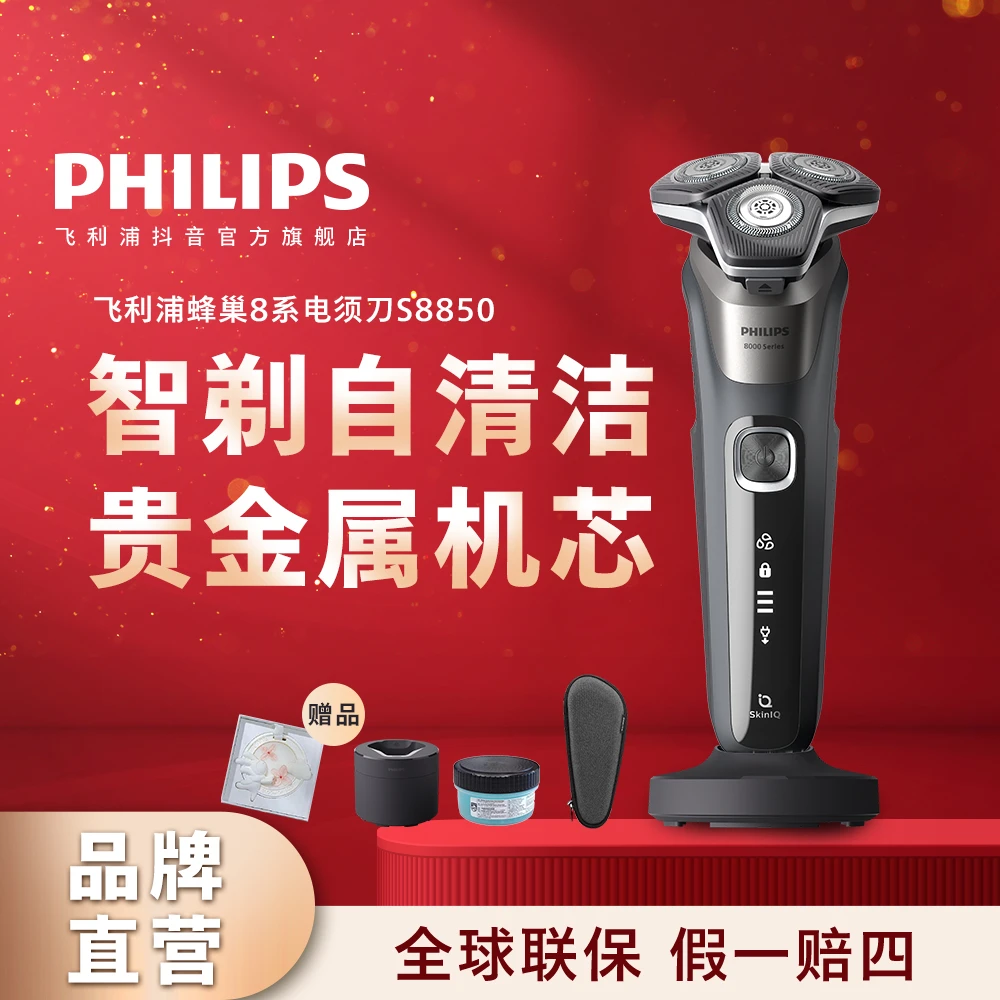 Philips/飞利浦蜂巢系列正品家用送礼刮胡剃须刀科技USB防水S8850