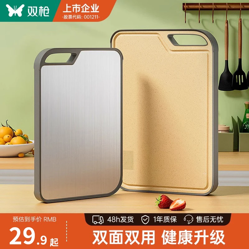 双枪不锈钢菜板防霉抗菌家用砧板塑料粘板水果辅食案板双面切菜板