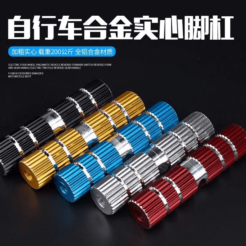 齐诺 户外山地自行车后轮脚踏板后座踏杆脚蹬子踩脚配件