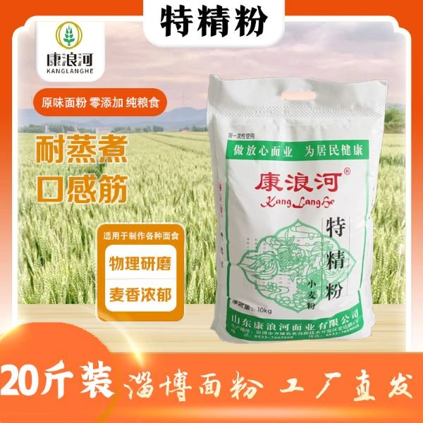 【特精粉50斤20斤】康浪河特精粉家用大袋劲道山东面粉无添加劲道