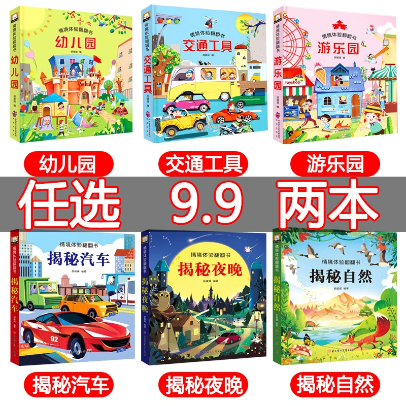 3d立体翻翻书情景洞洞体验儿童揭秘系列早教启蒙