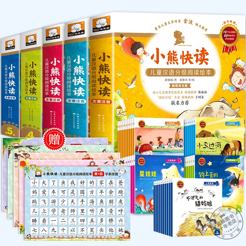 小熊快读儿童汉语分级阅读2-6岁启蒙分级识字早教学前启蒙绘本