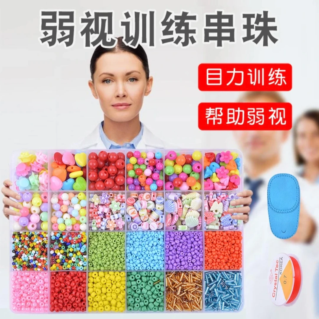 弱视训练适合儿童玩具远视散光视力精细训练专注力仪串穿珠子设计