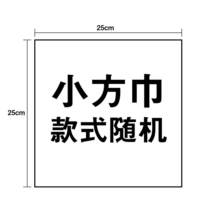 迪士尼小方巾25*25cm