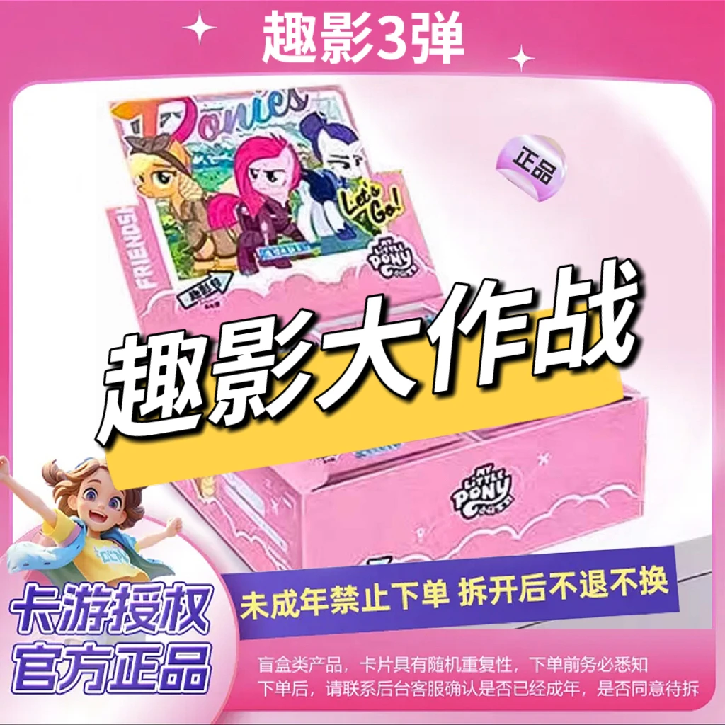 卡游【趣影大作战】小马宝莉趣影2弹卡牌卡片拆盲盒【默认代拆】