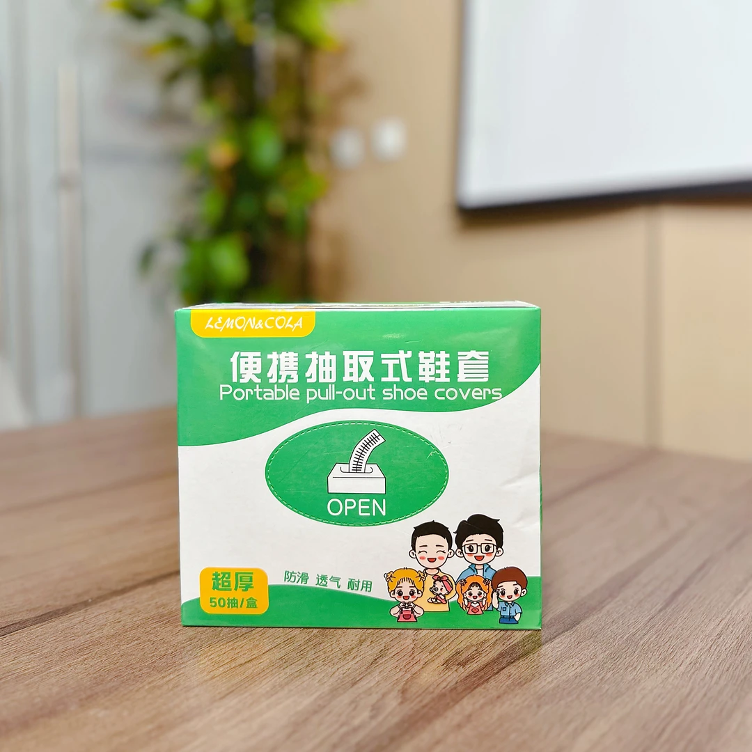 FL 便携抽取式一次性鞋套 穿戴舒适 方便卫生 50抽