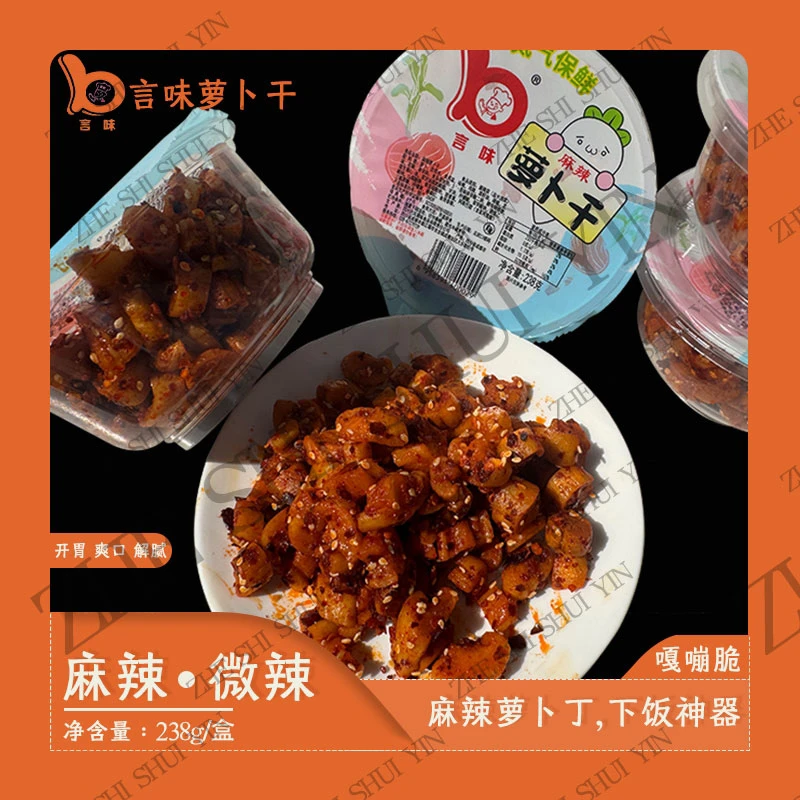 四川麻辣萝卜干都江堰特色香脆下饭菜开胃咸菜238g言味萝卜干