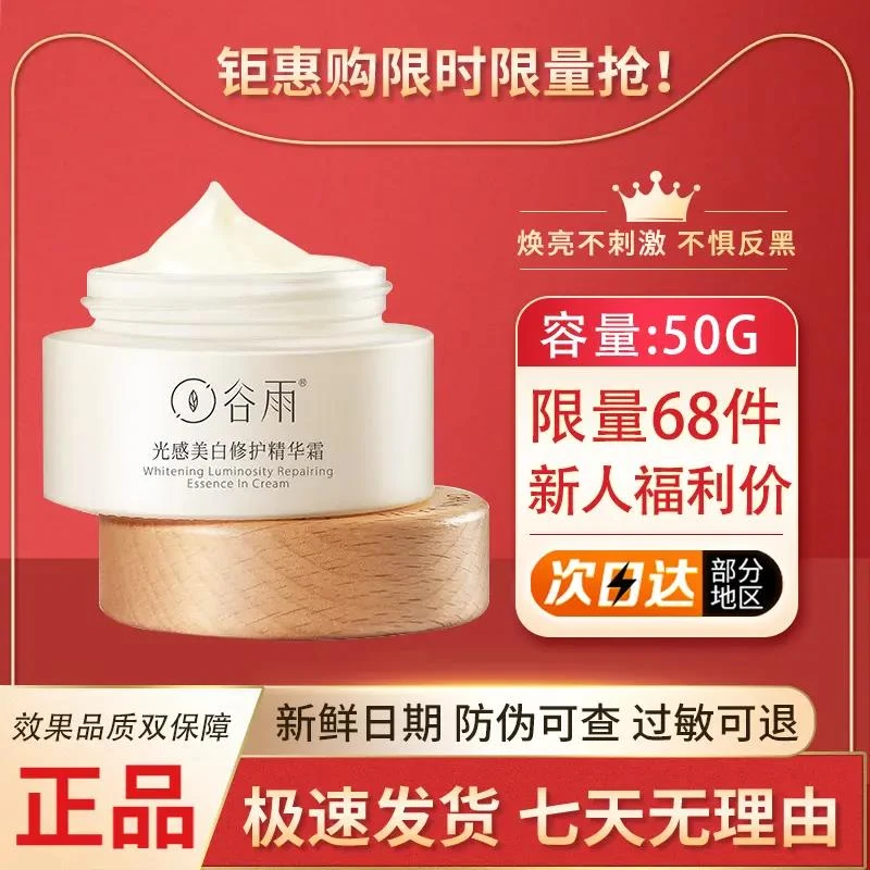 【99抢购】谷雨美白奶罐面霜补水保湿滋润淡斑祛斑霜护肤提亮