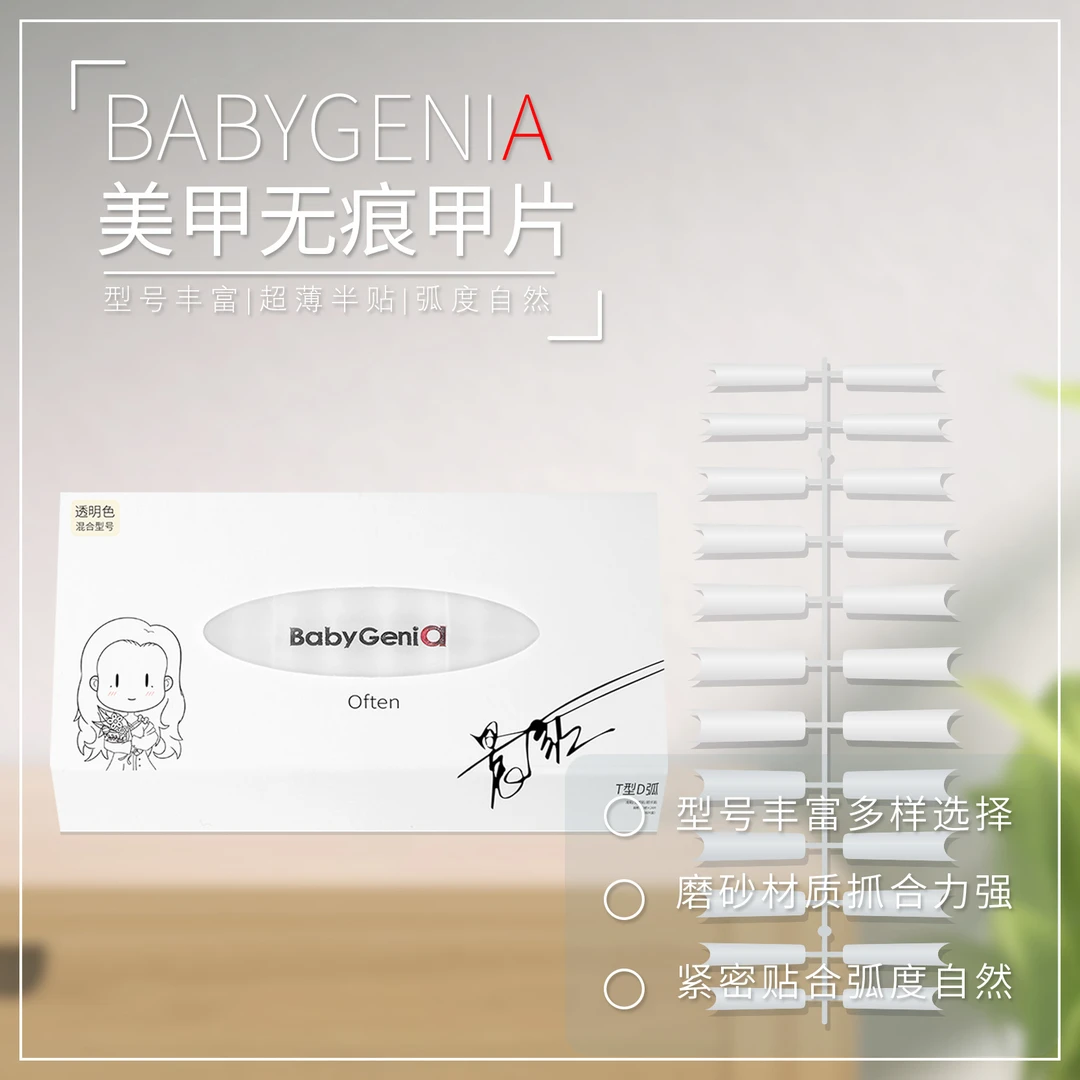 babygenia细狗长T型D弧甲片