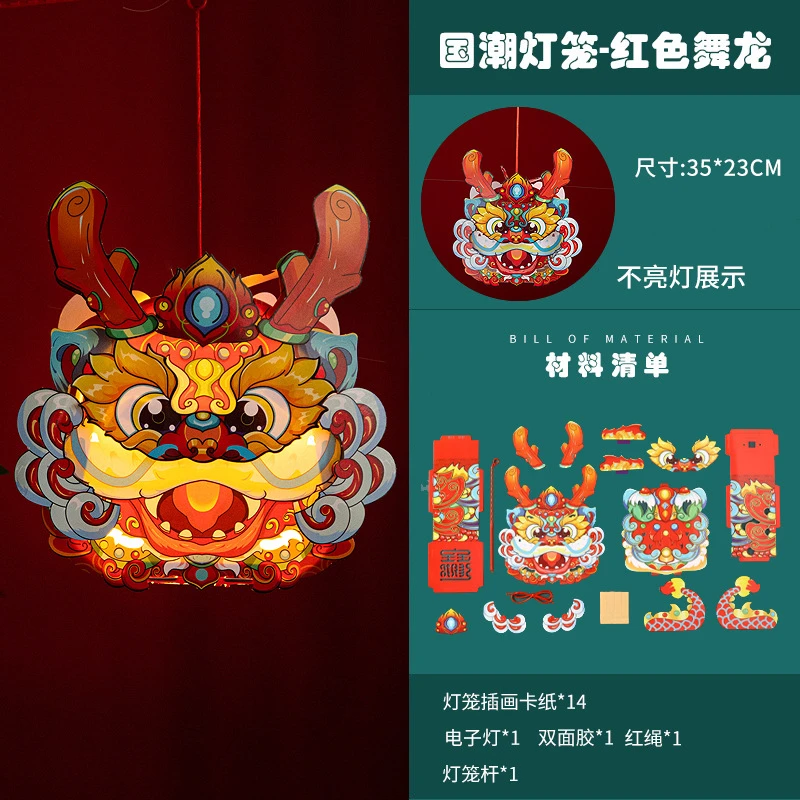 新年国潮元旦春节儿童手提灯笼发光龙灯幼儿园 手工制作diy材料包