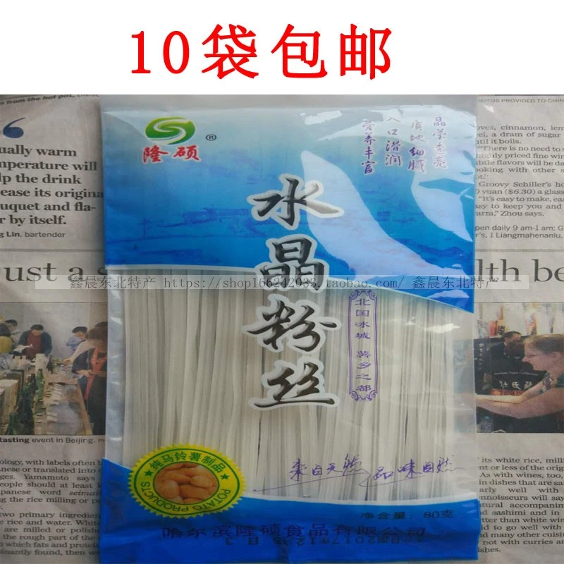 10袋包邮东北特产水晶粉丝讷河土豆粉马铃薯粉火锅水晶粉条80g