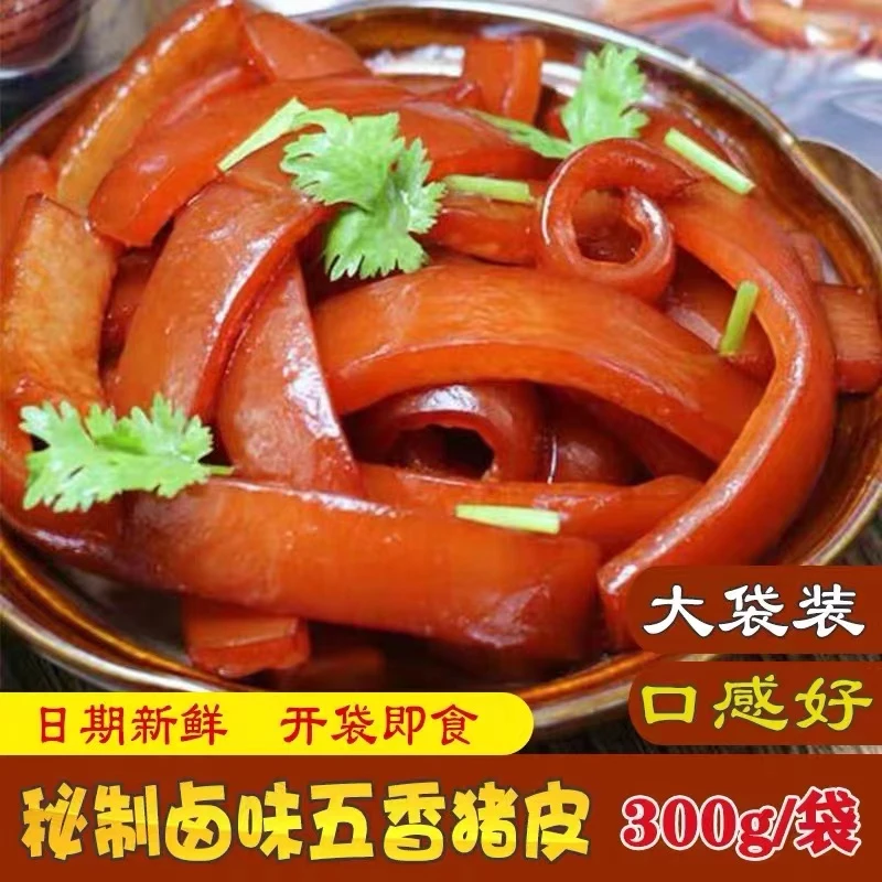 买一送一五香猪皮卤味骨汤酱香泡椒肉皮山东真空熟食零食下酒菜