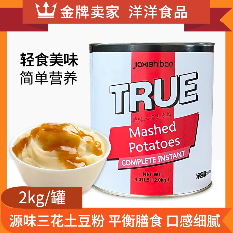 源味三花土豆粉2kg/罐即食代餐土豆泥粉速溶方便土豆粉鱼饵料