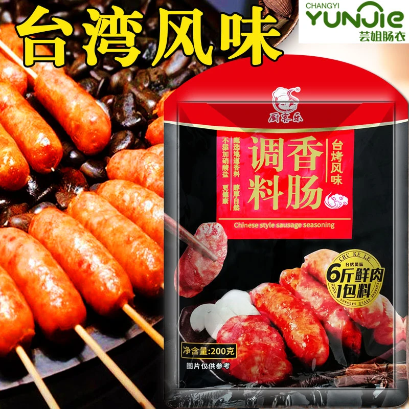 正宗台湾香肠烤肠腊肠调料1包料灌6斤肉甜口香肠早餐肠黑胡椒味