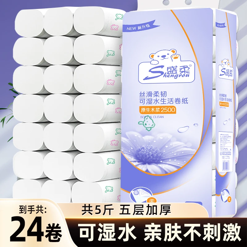 24卷五层加厚可湿水家用柔软卫生间卷筒纸家庭装手纸卫生纸卷