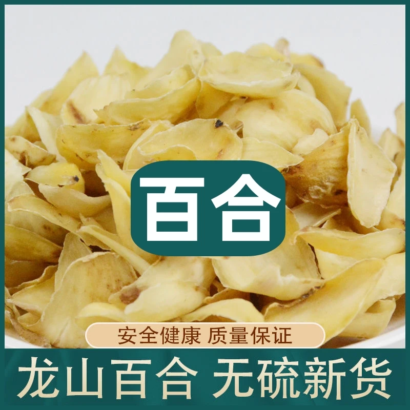 正宗百合 湖南精选百货煲汤煮粥百合干新货
