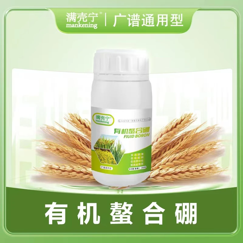 全水溶有机螯合流体硼肥，吸收快利，用率高，保花保果，增加籽粒数