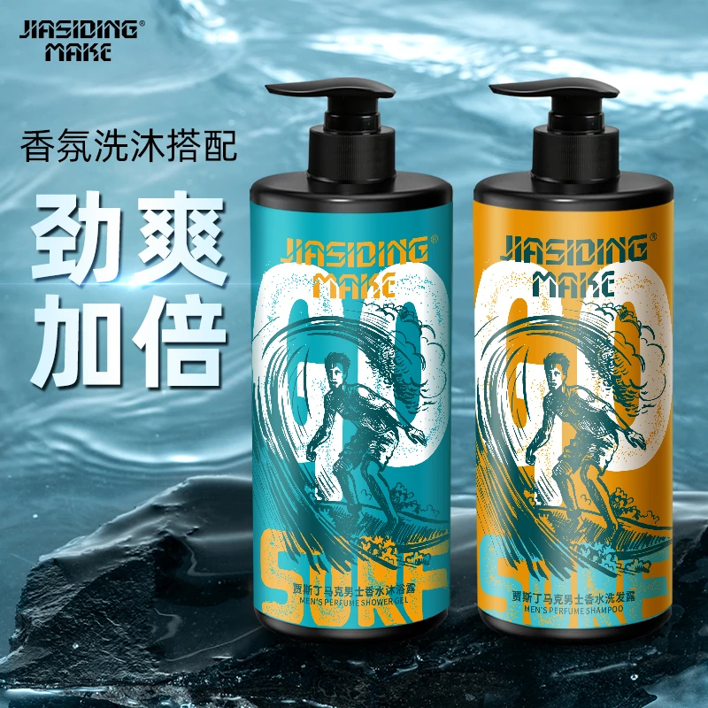 【官方正品】男士洗发水控油止痒去屑沐浴露清爽控洗头香水持久留香