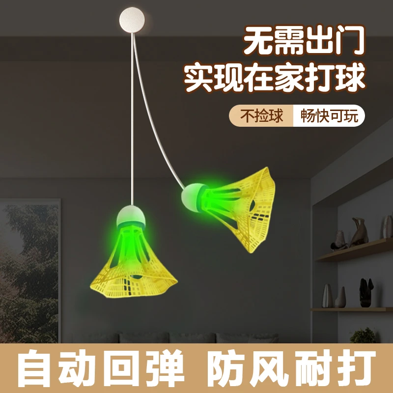 单人羽毛球训练器室内儿童亲子互动回弹羽毛球在家也能打羽毛球