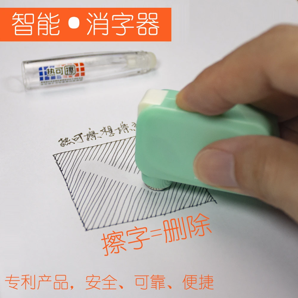 学生橡皮檫智能橡皮檫智能消字器热可擦笔专用小学生电动橡皮擦