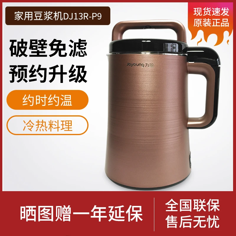 九阳DJ13R-P9豆浆机免过滤预约小型家用果汁奶昔破壁大容量多功能