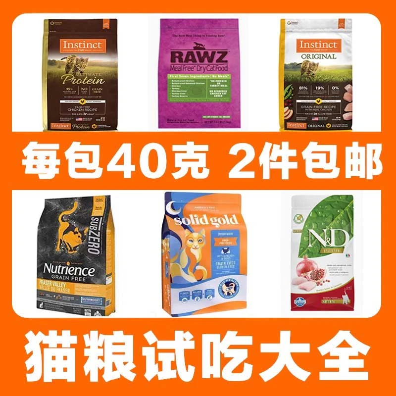 猫粮试吃装 百利罗斯恩萃法米娜纽翠斯爱肯拿金素猫粮试吃