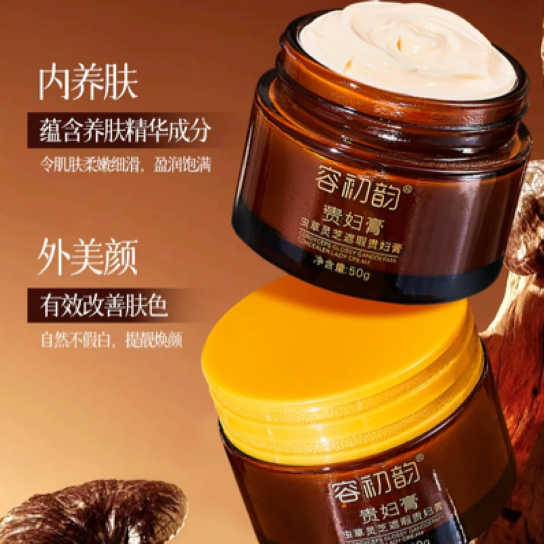 容初韵虫草灵芝遮瑕贵妇膏