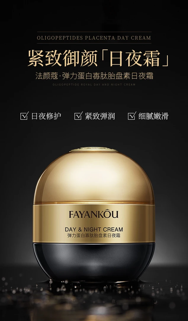 法颜蔻弹力蛋白寡肽胎盘素日夜霜拍一发三➕火山泥膜3瓶