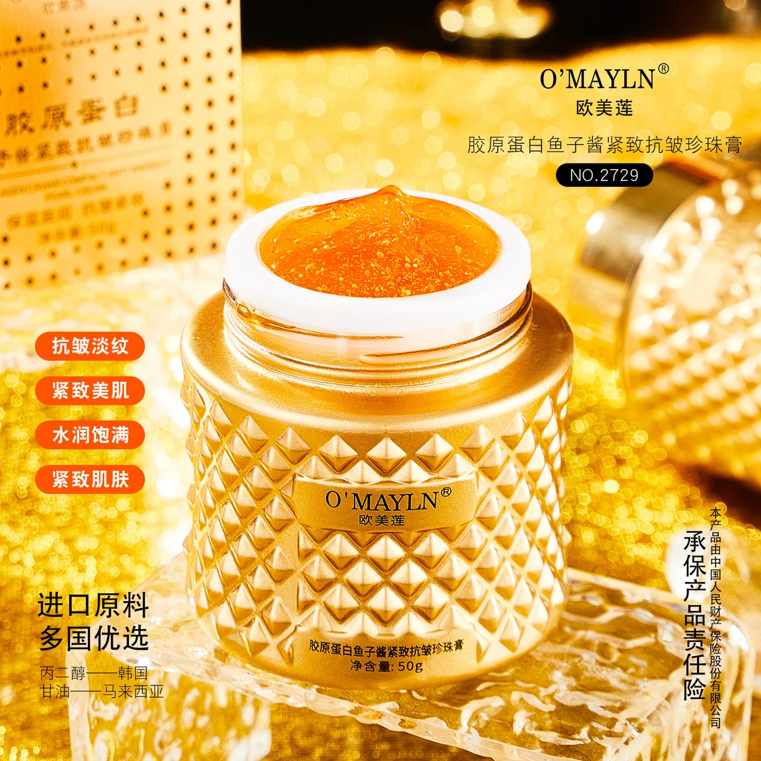 胶原蛋白抗皱珍珠膏拍一发三