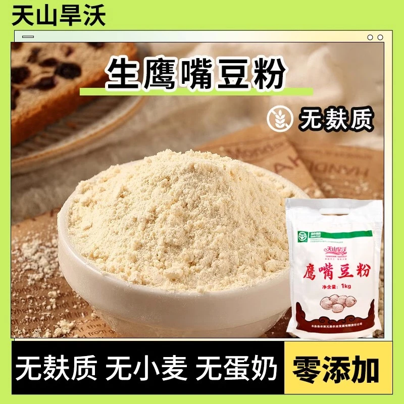新疆特产天山旱沃无麸质食品纯生鹰嘴豆粉杂粮粗粮面粉官方旗舰店