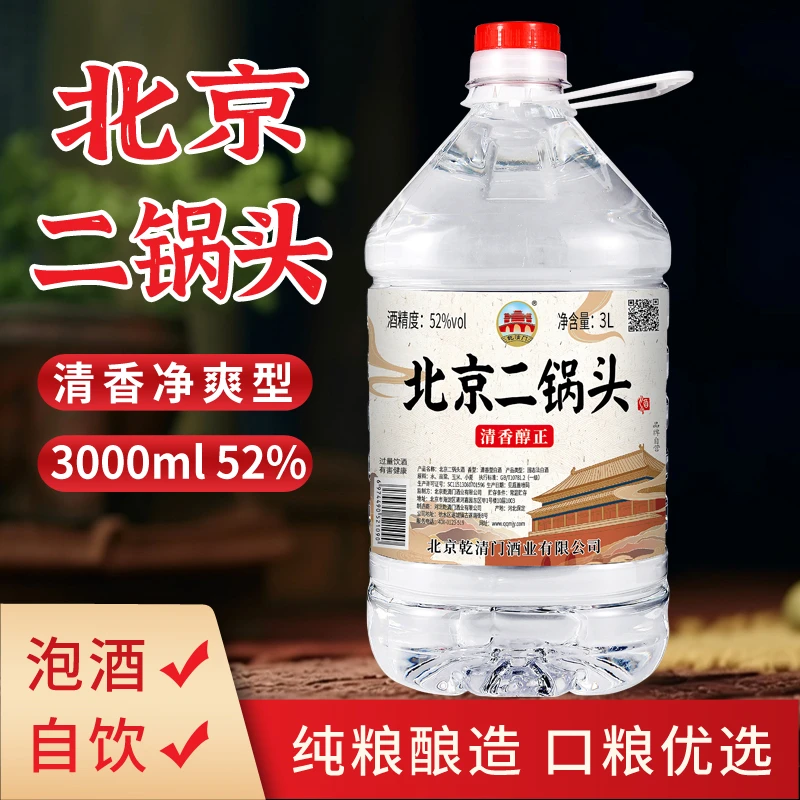 乾清门北京二锅头酒(3L)清香型纯粮酒粮食酒52%3000ml高度52度3